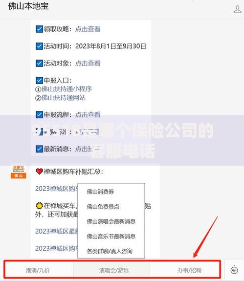 95518是哪个保险公司的客服电话