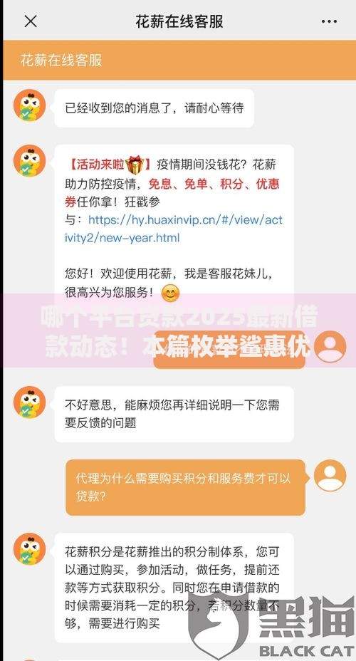哪个平台贷款2025最新借款动态！本篇枚举鲨惠优品以及助薪钱站等五个借款口子