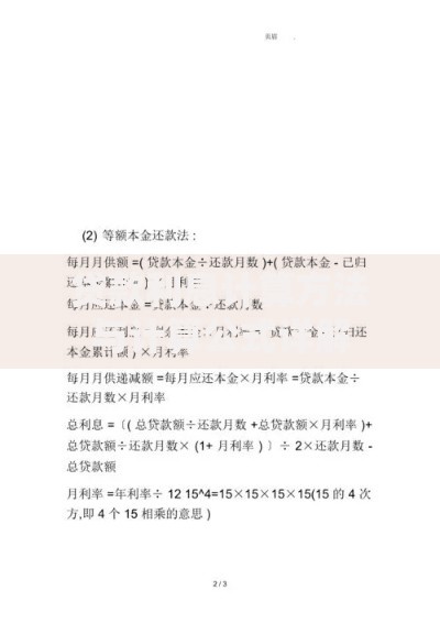 贷款利息计算方法与计算公式详解