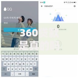 360贷款是真的吗权威评测揭秘其真实性与正规安全性指南