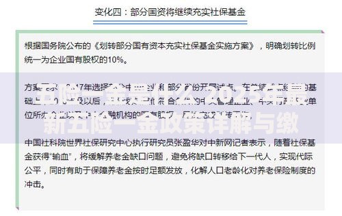 五险一金是什么 2025年最新五险一金政策详解与缴纳标准