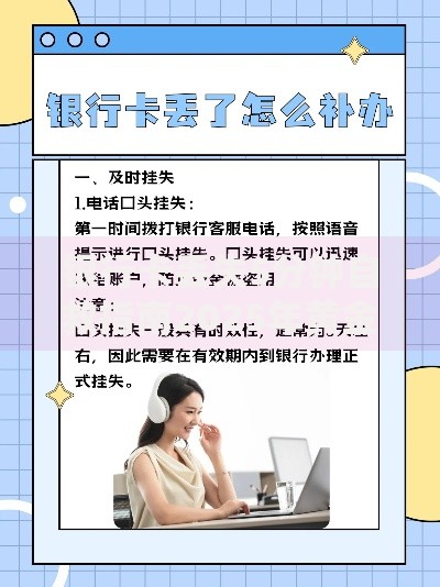 银行卡丢失5分钟自救指南2025年黄金止损步骤详解