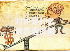 对冲是什么意思通俗解释