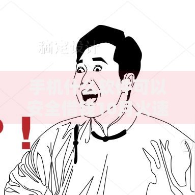 手机什么软件可以安全借钱10月火速审批通道！顺道推荐五个网贷平台可以安全贷款