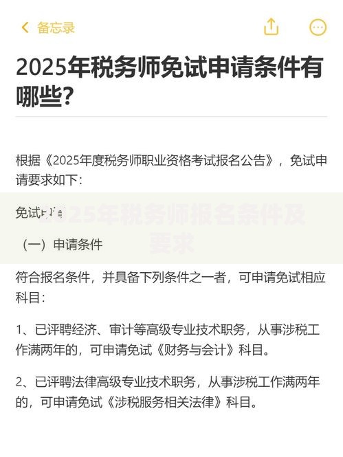 2025年税务师报名条件及要求