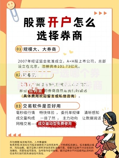 股票开户选哪个券商好2025最新券商开户攻略