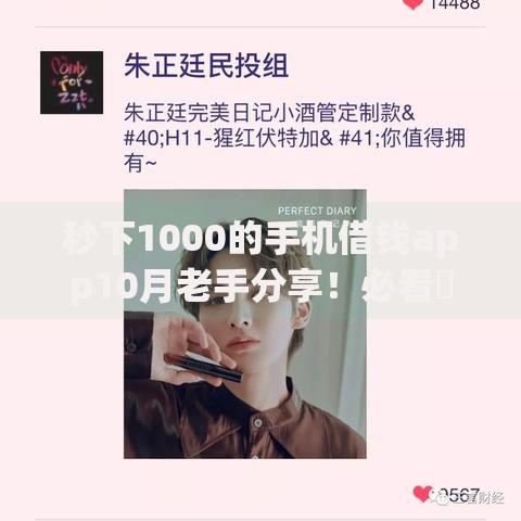 秒下1000的手机借钱app10月老手分享！必看​这五个网贷秒到账的平台借钱快