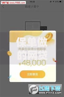 保单做的网贷口子10月速速看！为您归档这5个不看征信的必过网贷