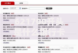 621700开头是什么银行卡怎么查开户行