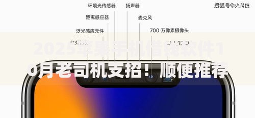 2025苹果手机借钱软件10月老司机支招！顺便推荐5个2025苹果贷款平台可以借钱