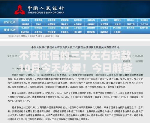 不查征信的三千左右贷款10月今天必看！今日解答5个不查征信的三千借款平台