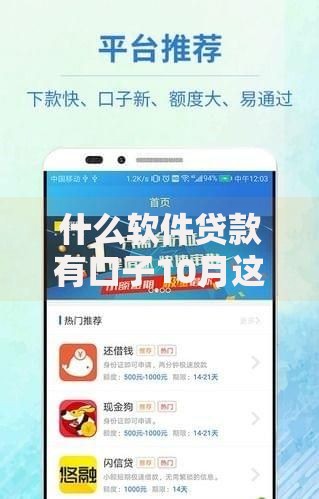 什么软件贷款有口子10月这些就很稳！顺便挑选这五个网贷平台借钱口子多
