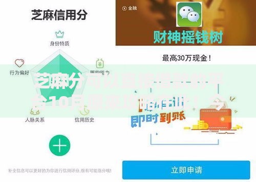 芝麻分可以直接借款的平台10月原来攻略在此！今日详述这5个正规借款必过口子