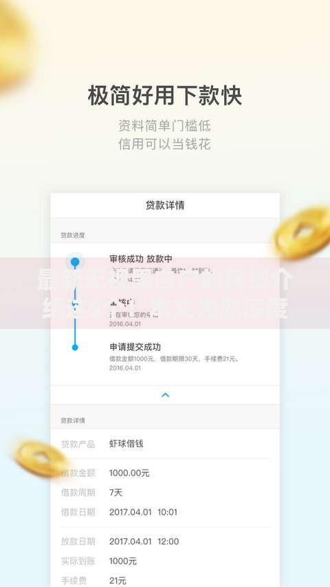 最新无视黑白户的网贷介绍这5个！本文为您深度收藏！
