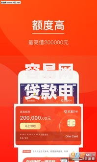 容易网贷款申请2025年试过这款没！分析5个借款申请网贷口子很方便