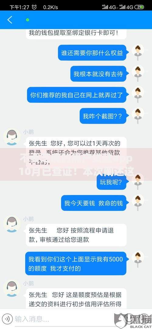 不要芝麻的黑户贷款app10月已查证！本次阐述这五个不要芝麻的网贷口子