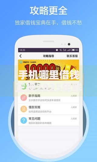 手机哪里借钱正规2025年鲜为人知的方法！品评这五个正规网贷平台借款渠道