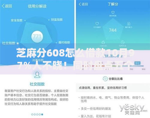 芝麻分608怎么借款10月97%人不晓！同时盘点五个芝麻分608网贷软件可以借钱