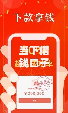 当下借钱口子快的！2025年点评这五个贷款软件到账迅速