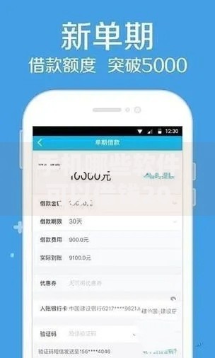 手机哪些软件可以借钱2025年速贷技巧！带您详解5个十七岁可以借钱的软件苹果手机