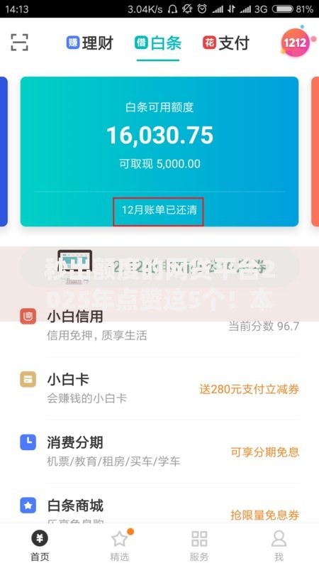 秒出额度的网贷平台2025年点赞这5个！本篇为您深度统计！