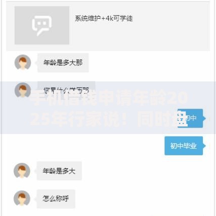 手机借钱申请年龄2025年行家说！同时盘点这五个网贷申请年龄贷款平台口子