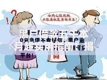 黑户借款五千本月超实用指南！揭示网贷五千口子