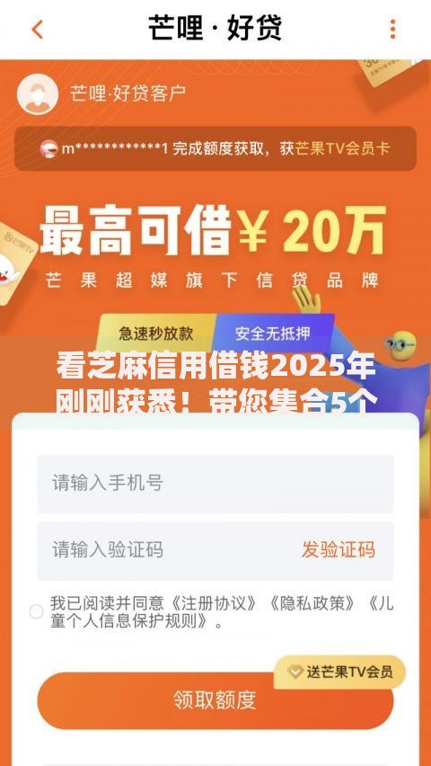 看芝麻信用借钱2025年刚刚获悉！带您集合5个用网贷平台贷款借钱很方便