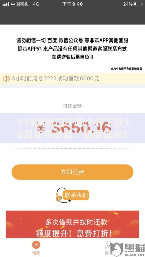 714网贷口子哪个好下款10月新手必看！顺便盘点5个网黑不需要芝麻分的口子