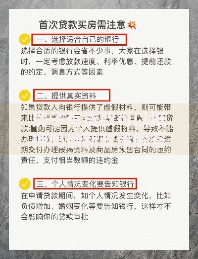 房子有贷款可以抵押吗最新政策解答及实操指南
