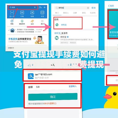 支付宝提现手续费如何避免 2025年最新免费提现方法有哪些