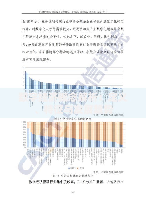 数字经济概念解析：定义、特征与发展趋势