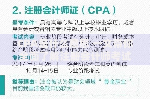 CPA是什么意思 一文带你全面了解注册会计师考试