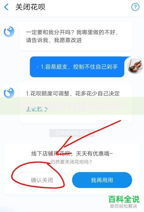 如何关闭支付宝花呗账户