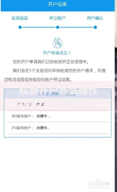 股票开户怎么操作 2025最新手机开户流程详解