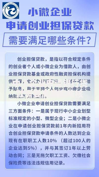 中小企业申请银行贷款需要满足哪些核心条件及办理流程