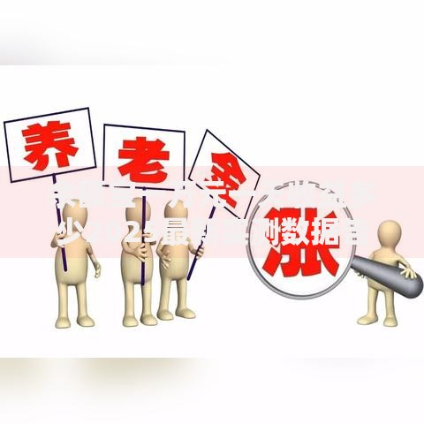 余额宝一万元一天收益多少2025最新实测数据告诉你答案 余额宝一万元一天收益多少2025最新实测数据告诉你答案