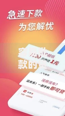 容易批款的贷款软件必申这五个！本篇为您精心严选！