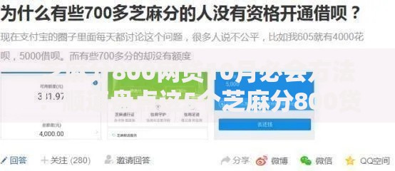 芝麻分800网贷10月必会方法！顺道盘点这5个芝麻分800贷款平台借款