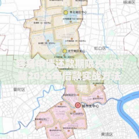 容易申请还款期限长的贷款2025年借款实战方法！今日罗列5个网贷平台借款期限容易长