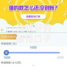 比较好的借钱口子2025年内行人爆料！隆重详述5个靠谱的网贷软件可以借款