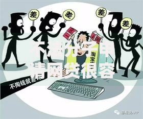 不法分子申请网贷很容易吗2025年必会技巧！权威剖析五个不法分子借钱软件申请很轻松
