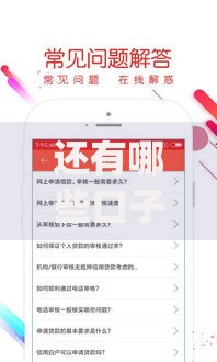 还有哪些口子能无视逾期2025年快捷技巧！带您阐释橘湘借贷以及黔橙e贷等5个贷款app