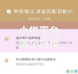 小贷平台哪个好借款黑户能过2025年多项对比评测！本文为您隆重归档！