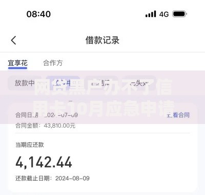 网贷黑户办不了信用卡10月应急申请速领！归总​这5个借钱所有软件被拒