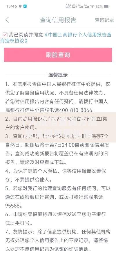 个人征信查询方法及详细步骤指南