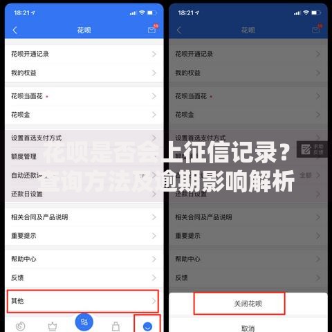 花呗是否会上征信记录？查询方法及逾期影响解析