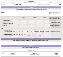 及贷是否会影响个人征信记录