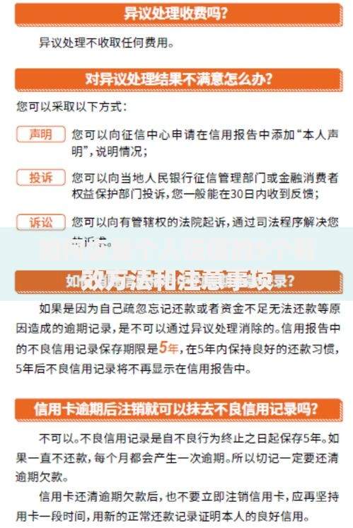 如何恢复个人征信的5个有效方法和注意事项
