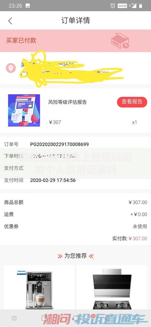 微粒贷使用会上征信吗影响个人信用记录吗